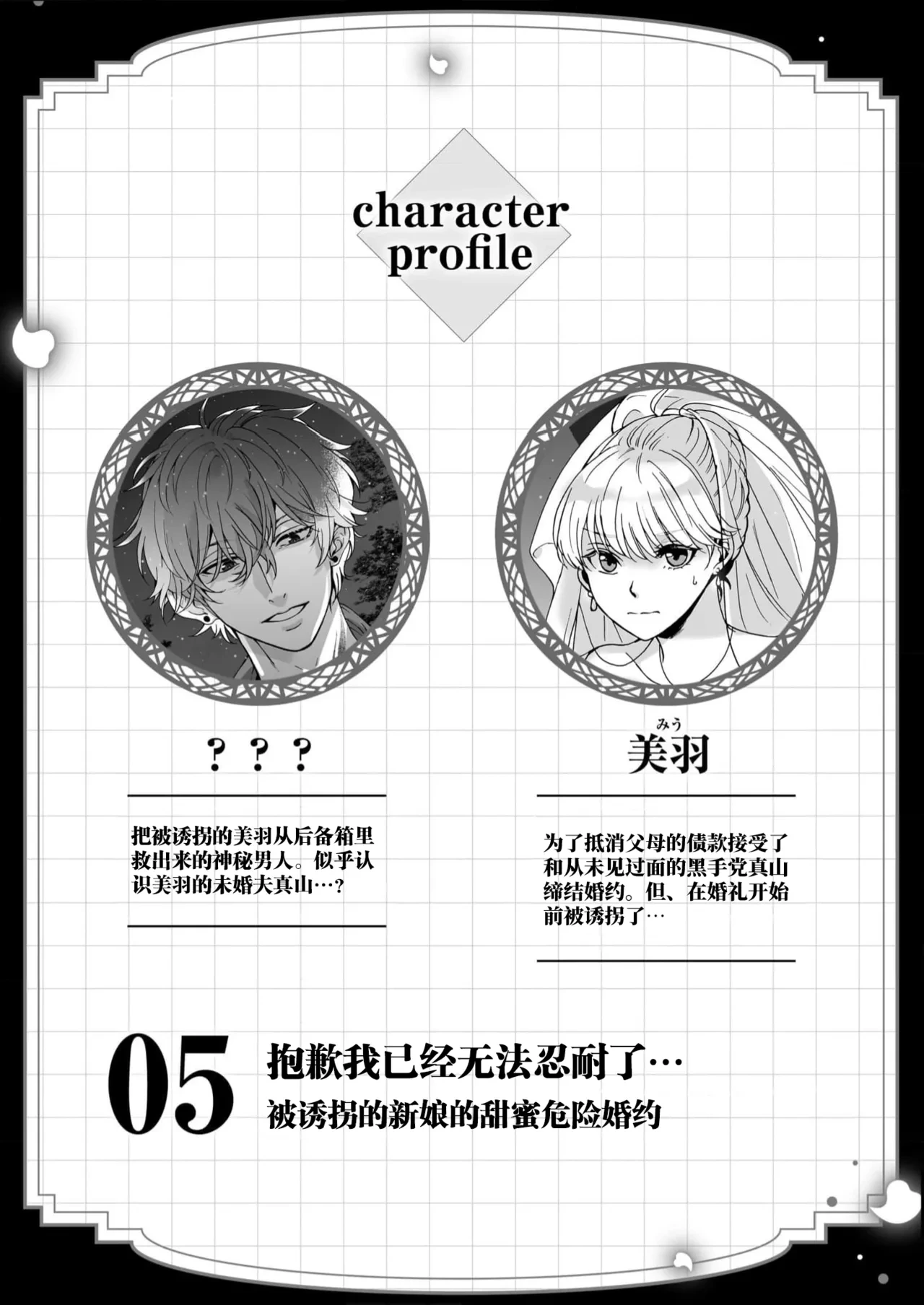[Secco] komen gamante kinai... Sarawa reta hanayome no amakute kikenna konyaku (yakuza to aiyoku keiyaku abunai otoko ni Iku made aisa rete 1 )| 抱歉我已经无法忍耐了…被诱拐的新娘的甜蜜危险婚约 [Chinese] [莉赛特汉化组]