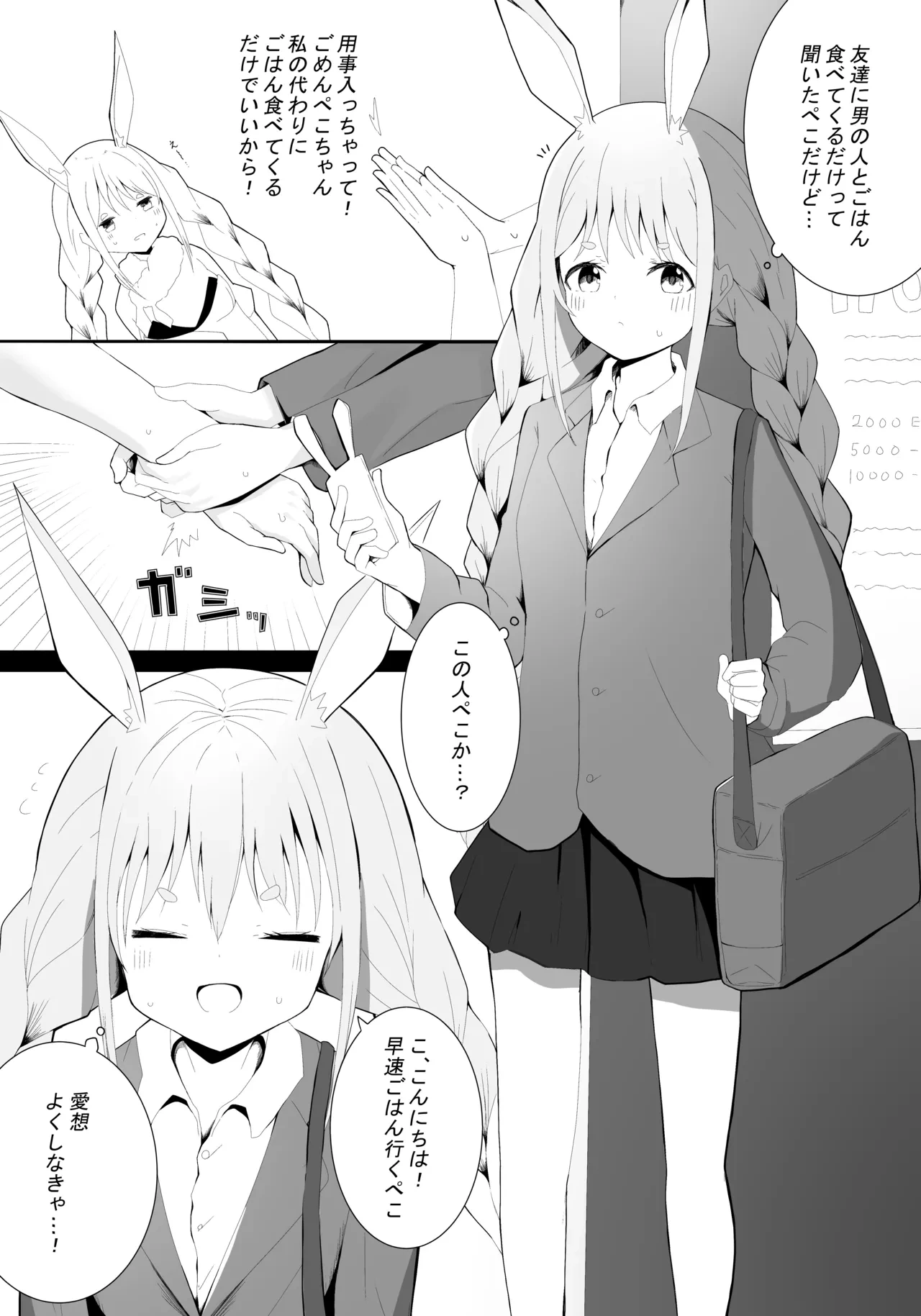 [Dendou Kamaboko Koubou] Pekora Saimin Appli Wakarase Hon (Usada Pekora) [Digital]