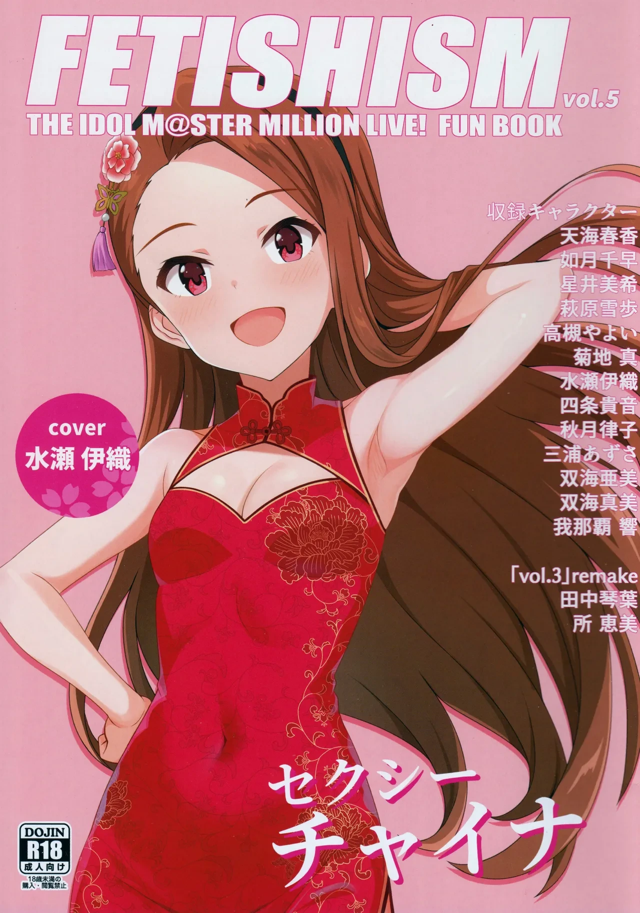 (C105) [Tonburi (Bajitohfu)] Fetishism vol.5 Kenzen White + Sexy Pink (THE IDOLM@STER, THE IDOLM@STER MILLION LIVE!)
