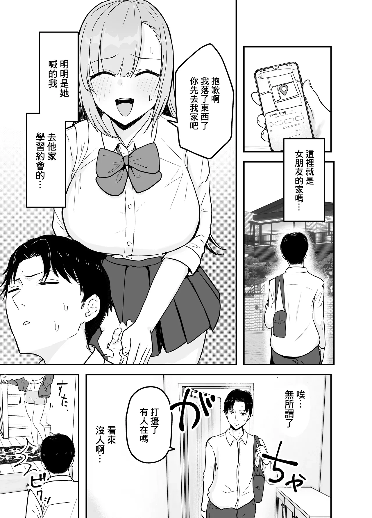 [Baketsu Purin] Nuitekureru Kanojo no Bakunyu Nee-chan | 給我打飛機的女友的爆乳姐姐 [Chinese] [Digital]