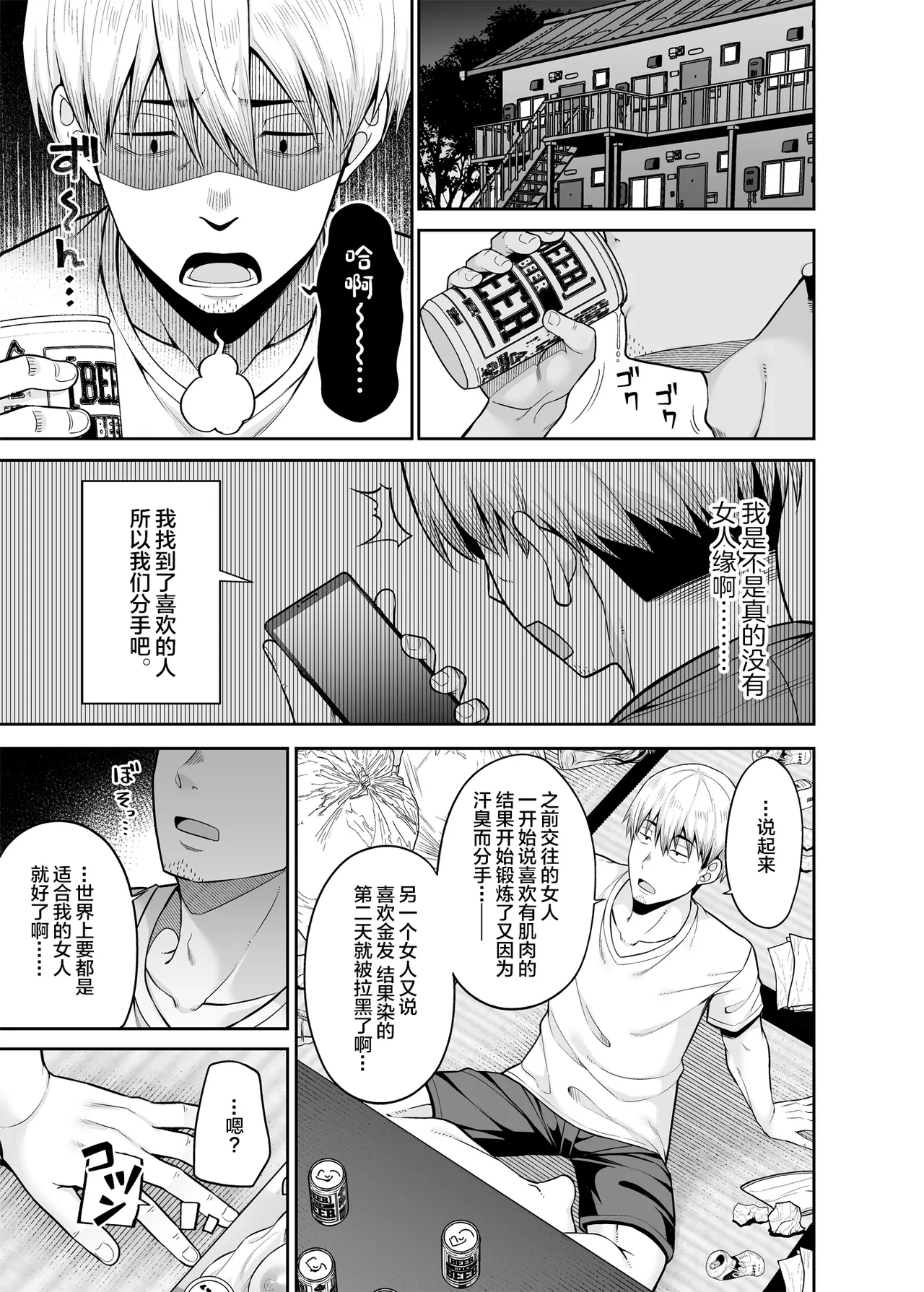 [ふじ家 (ねくたー)] 逆転円交〜俺が買われる世界〜 [中国翻訳] [DL版]