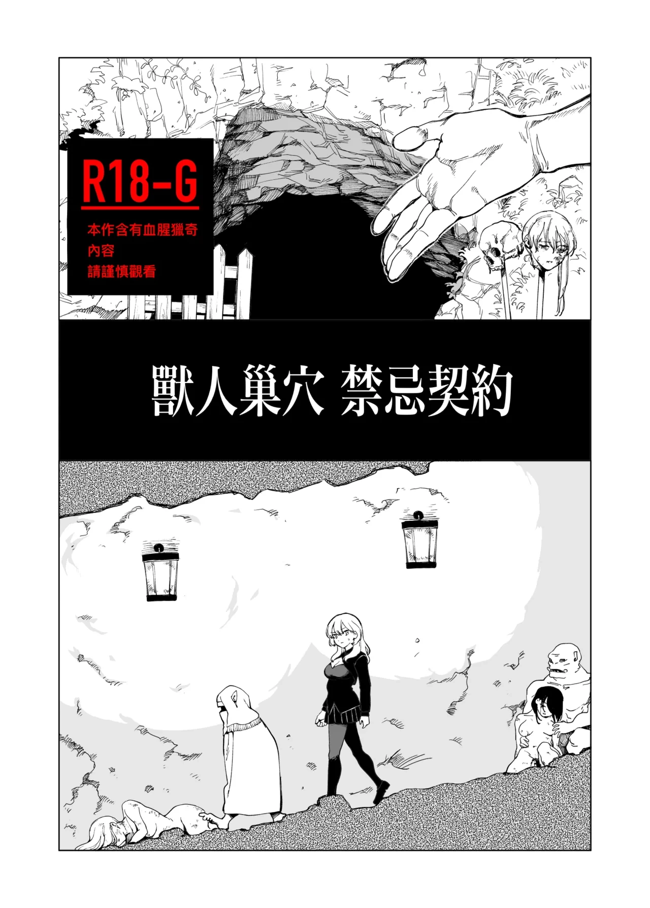 [Kubikiri]  O-ku no Soukutu Kinki no Kyoutei [Chinese][Dcliang个人汉化]