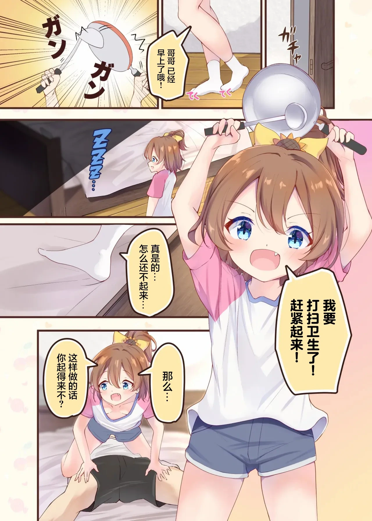 (C104) [Court Girl Marin (Yuiragi Chikage)]  Chinatsu no Morning Call - Angel's wake-up call. (O.N.G.E.K.I.) [Chinese]