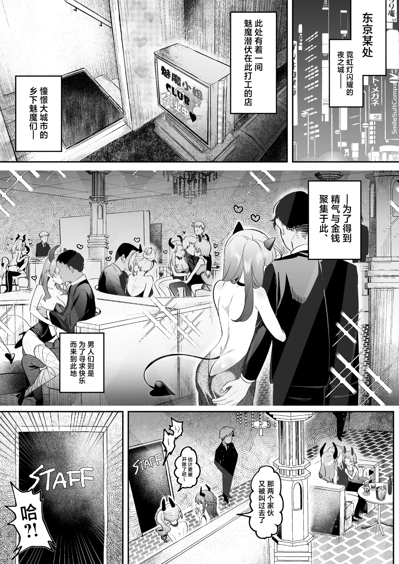 [Uzura Frontier (Mukimoto Koko)] Inran Succubus to Shojo Succubus o Hirottara... | 淫乱色情魅魔和处女纯情魅魔被我捡到了 [Chinese] [白杨汉化组] [Digital]