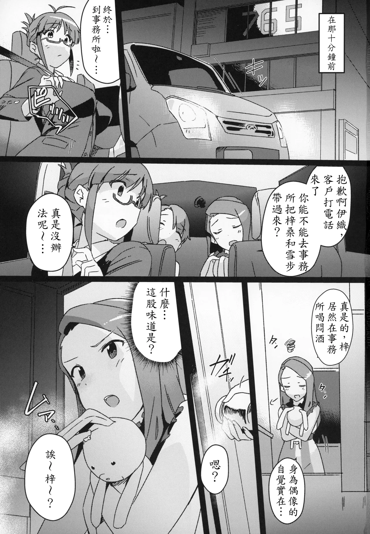 (C97) [Suimitsutou Koubou (Momo no Suidousui)] Yuki Chinpo Futanari Yukiho ga Bousou shite Iori to Ecchi shichau Hon (THE IDOLM@STER)[機翻]