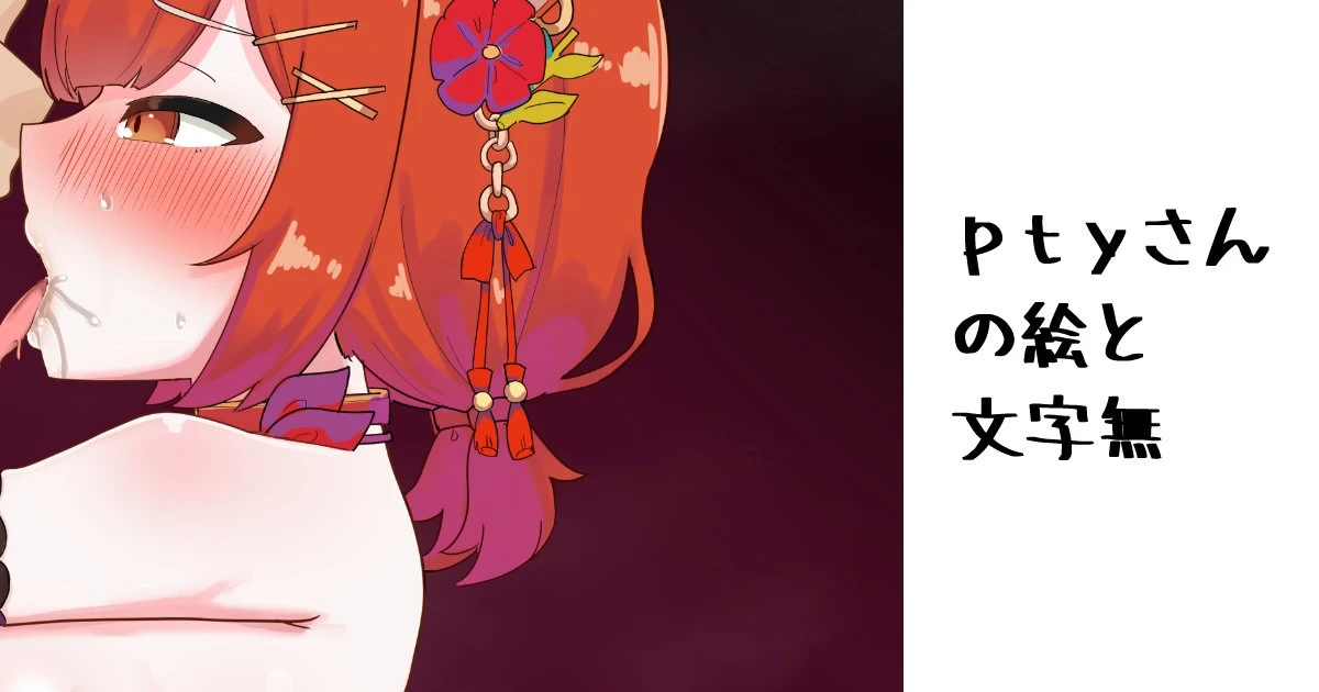[Nagmo] pty-san no E (Ratna Petit)