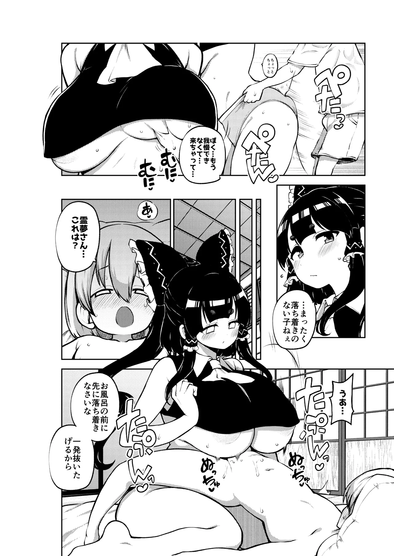 ぺぇずり霊夢