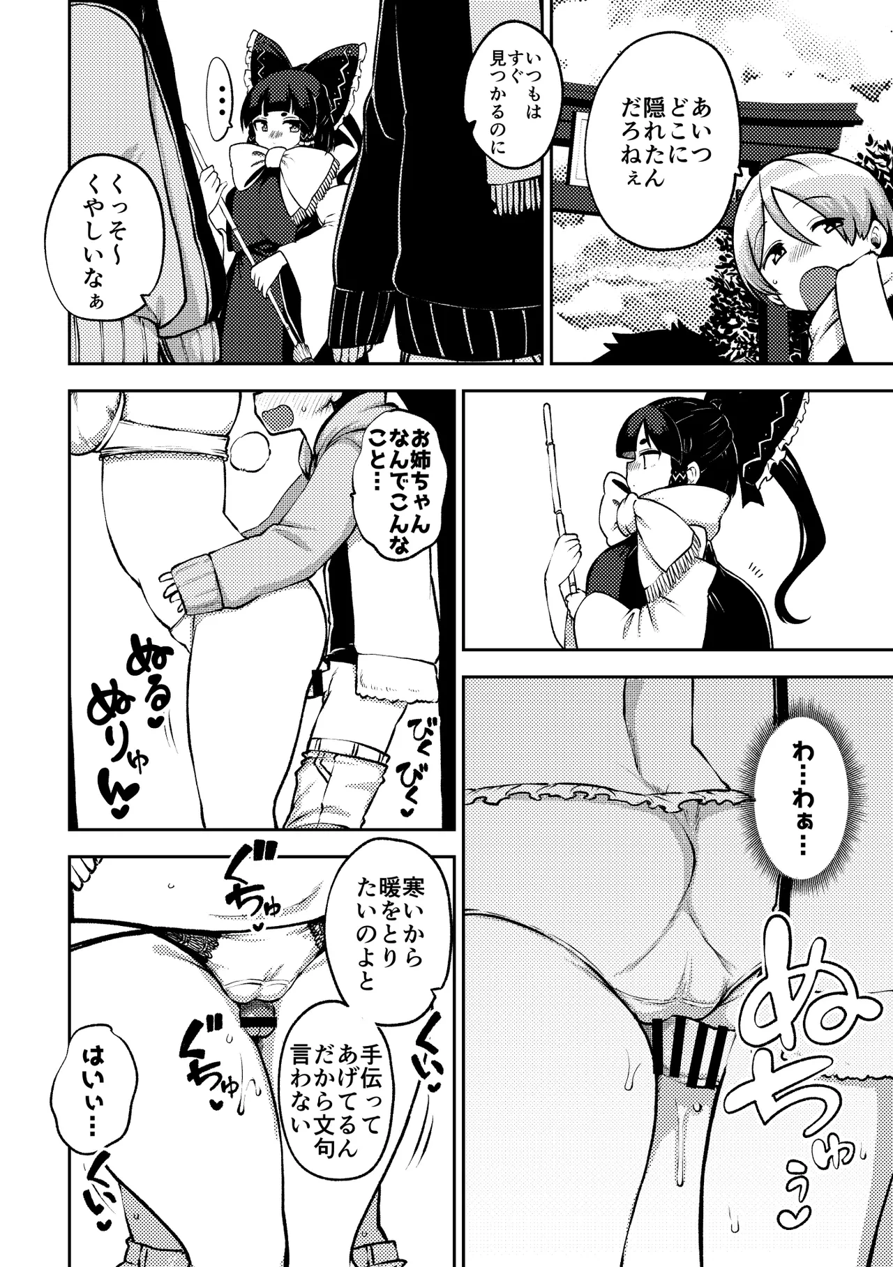 かくれんぼを手伝う霊夢さん めいきん具