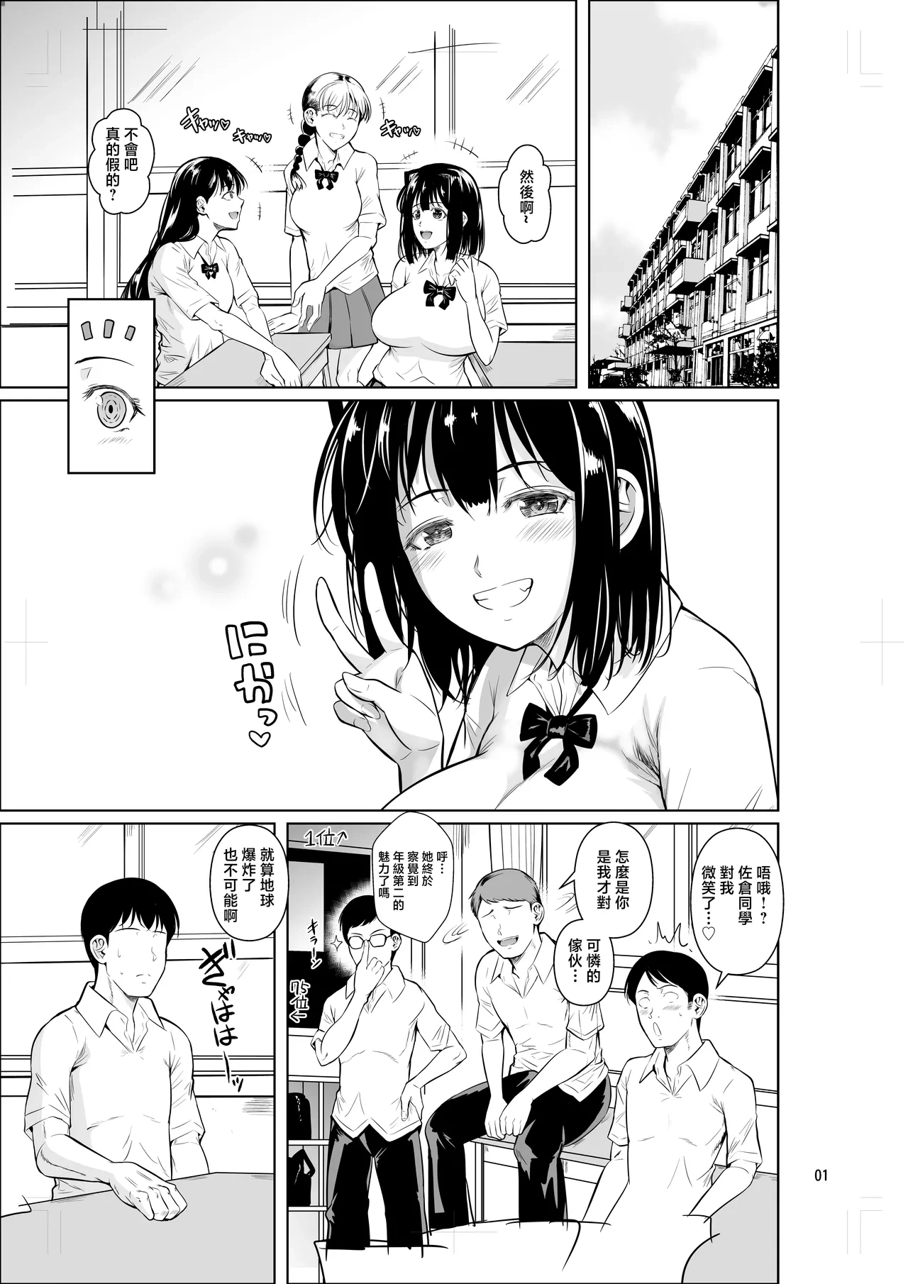 [Shoot The Moon (Fuetakishi)] Bocchi no Mob 5 Yuutousei ga Bloomer de Semete Kita | 孤獨的路人5 優等生穿著體操服攻過來了  [Chinese]