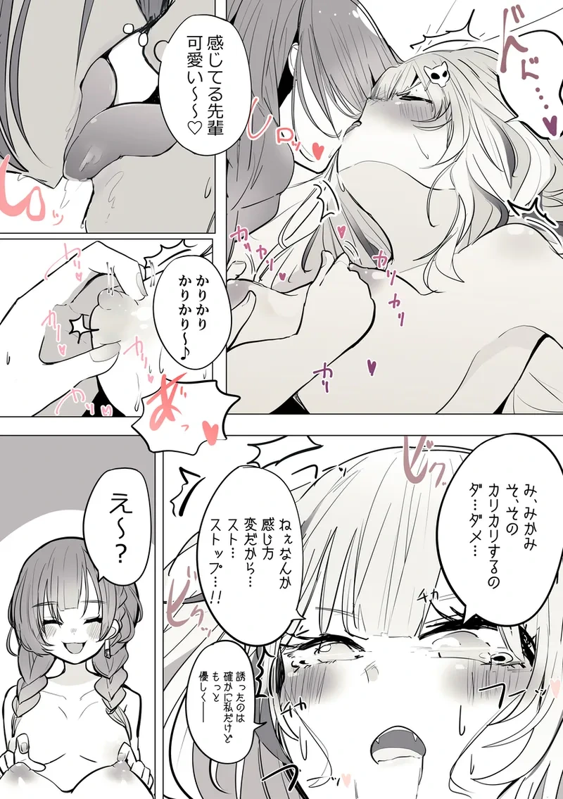 [Patio] Reject Shozoku no dtto-san to Mikami Kon-san, Yuri Ecchi Manga (dtto, Mikami Kon)