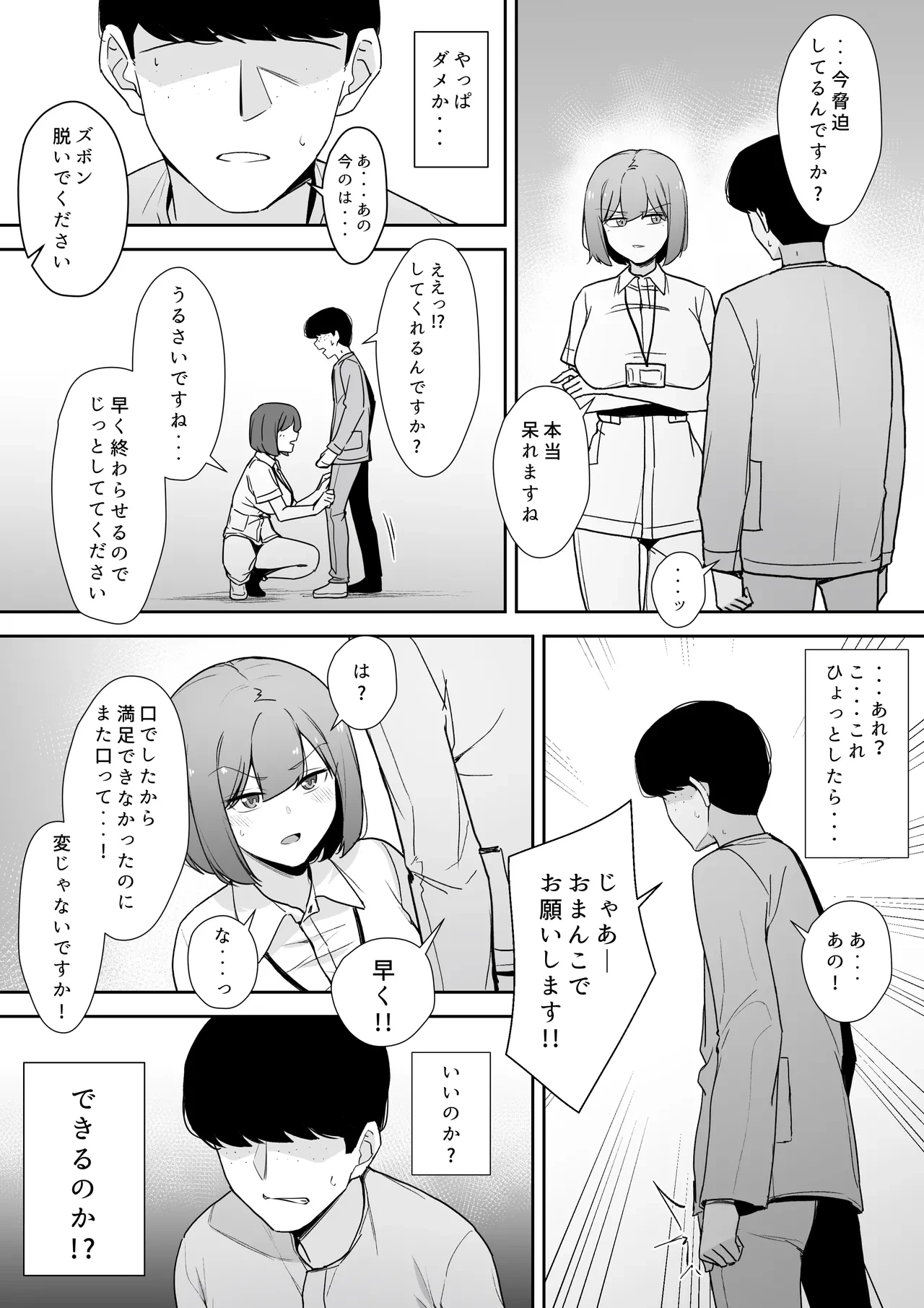 嫌な顔で性処理をしてくれるナースさん①［前編］