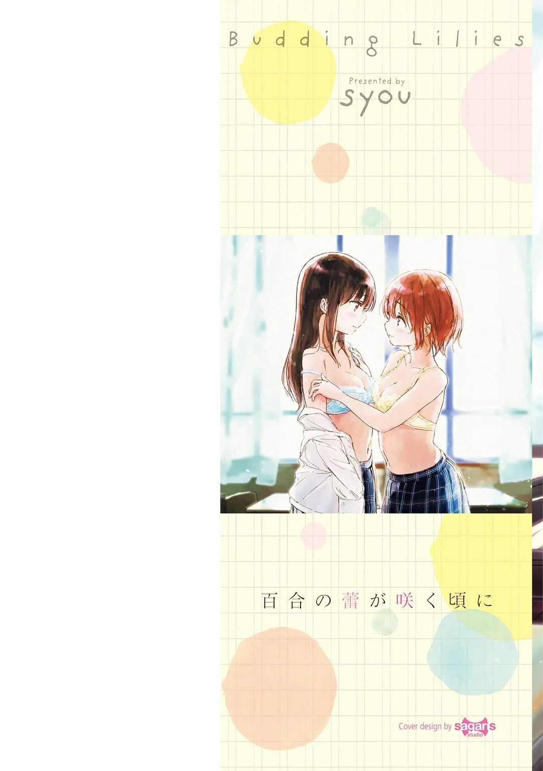 [syou] Yuri no Tsubomi ga Saku Koro ni [Digital]