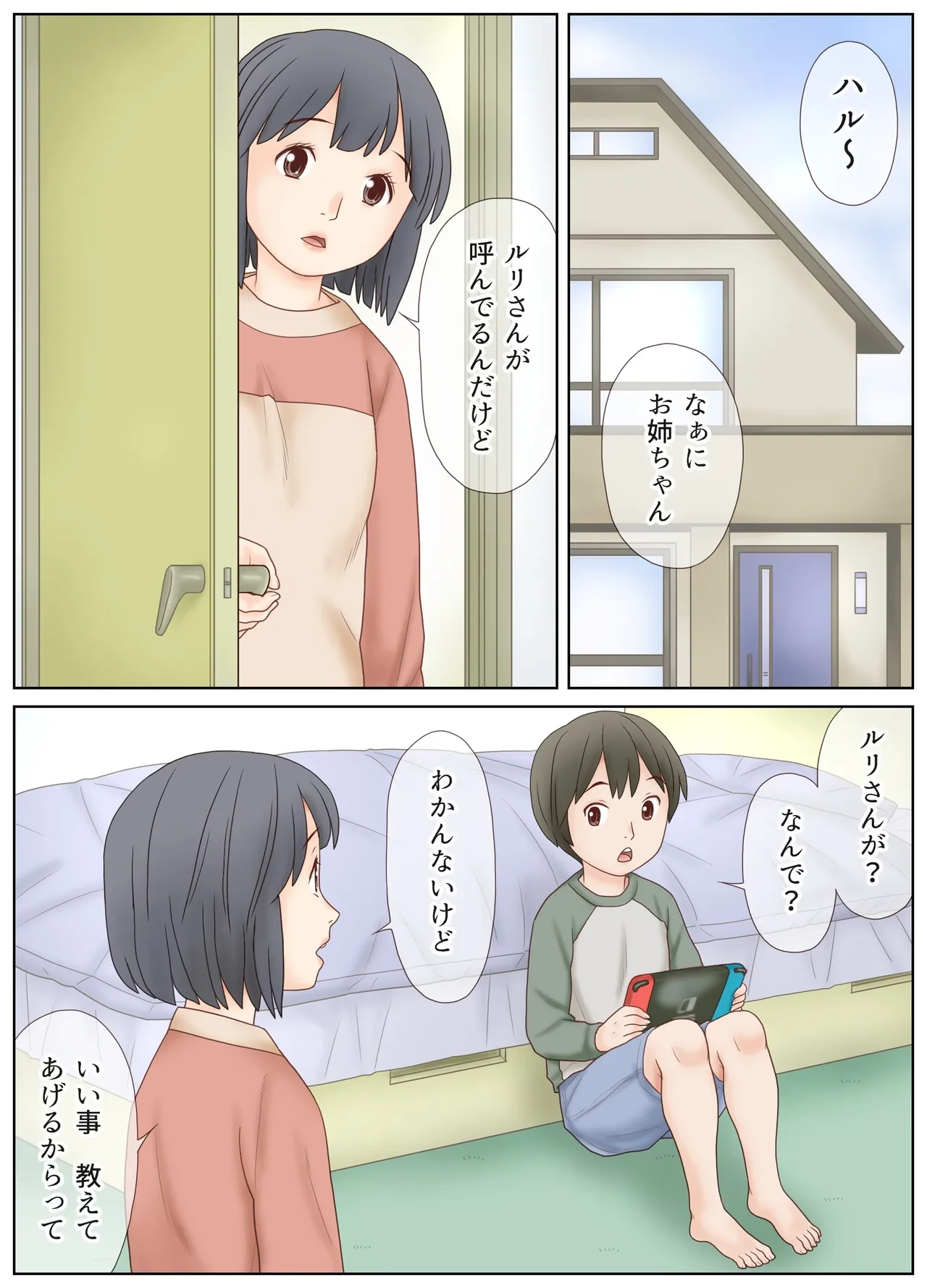 [Atori Akinao (Atori K)] Gibo no Shidou de Kyoudai de Sekkusu o Shite Shimatta Hanashi