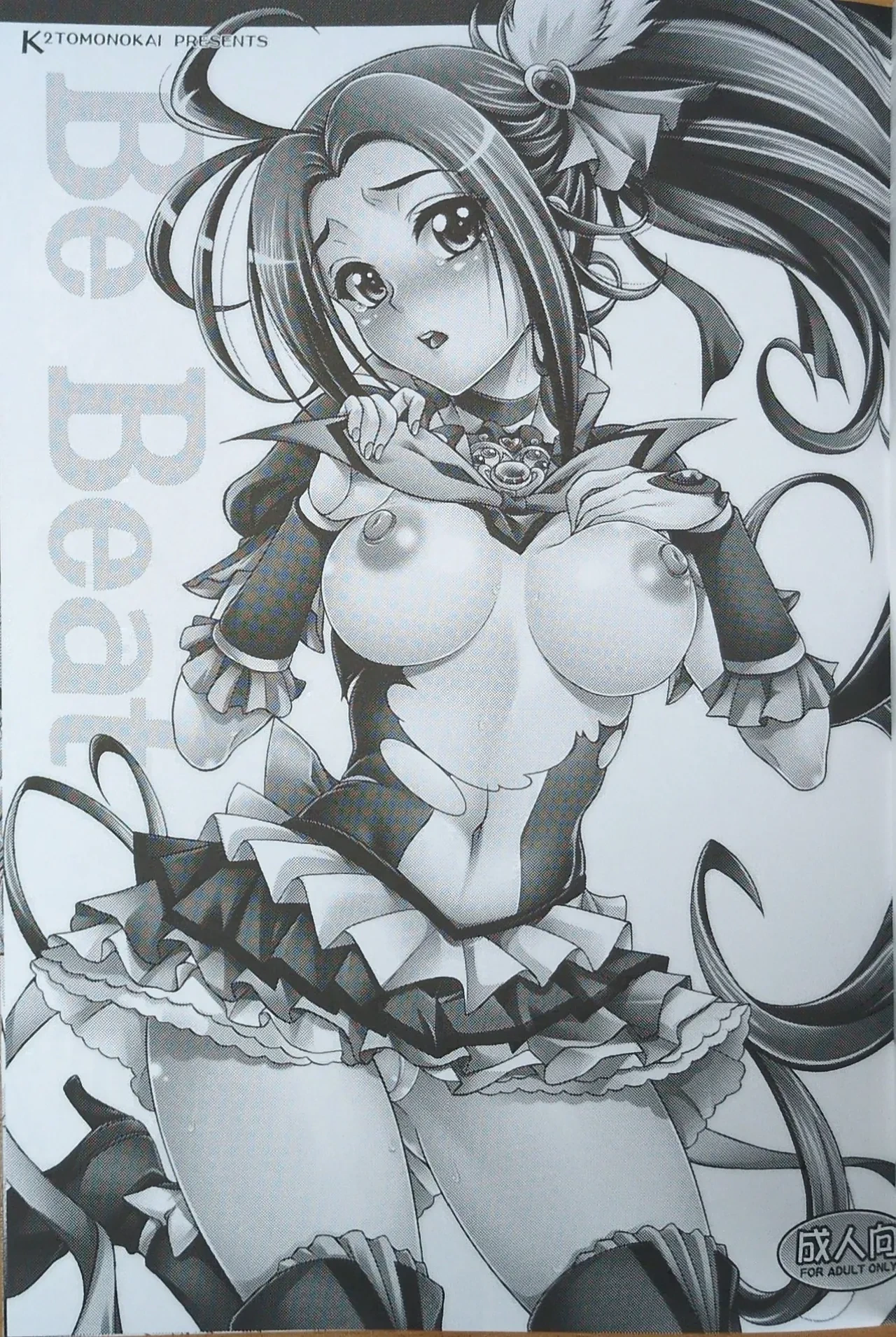 (C80) [K2 Tomo no Kai (Mizuki)] Be Beat (Suite PreCure♪)