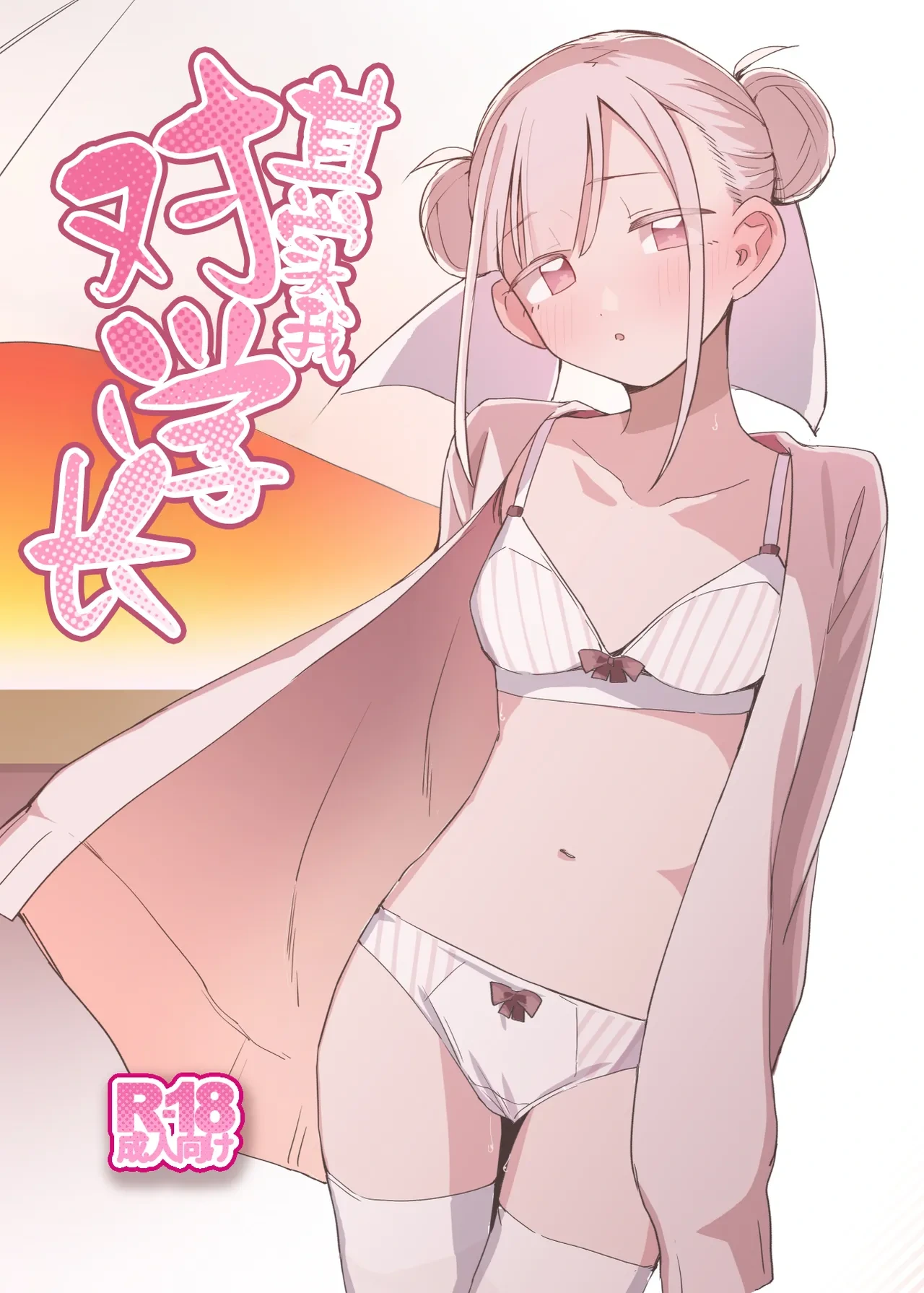 (C105) [MIKI CRIATE (Unomiki)] Jitsu wa Senpai no Koto ga | 其实我对学长… [Chinese] [吗喽汉化组]