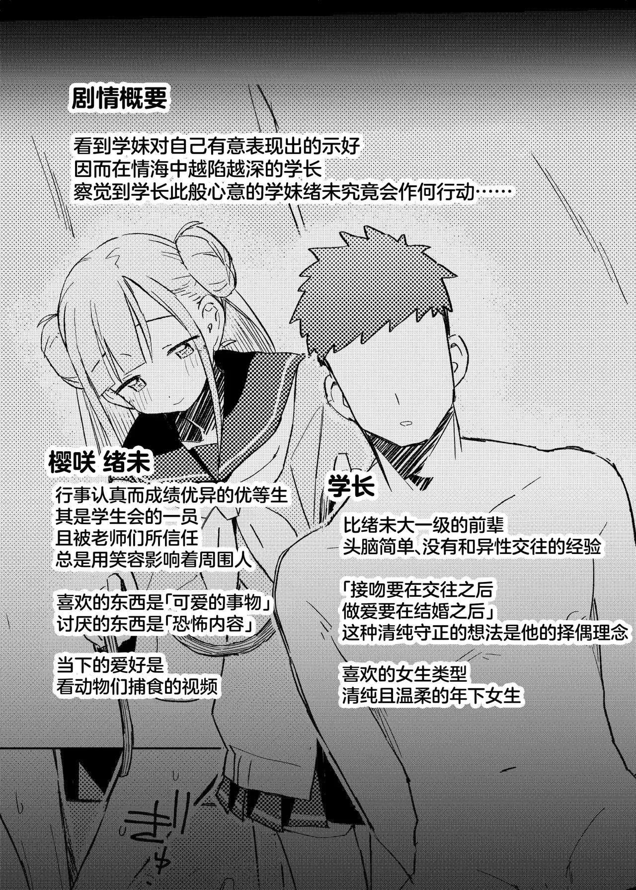 (C105) [MIKI CRIATE (Unomiki)] Jitsu wa Senpai no Koto ga | 其实我对学长… [Chinese] [吗喽汉化组]