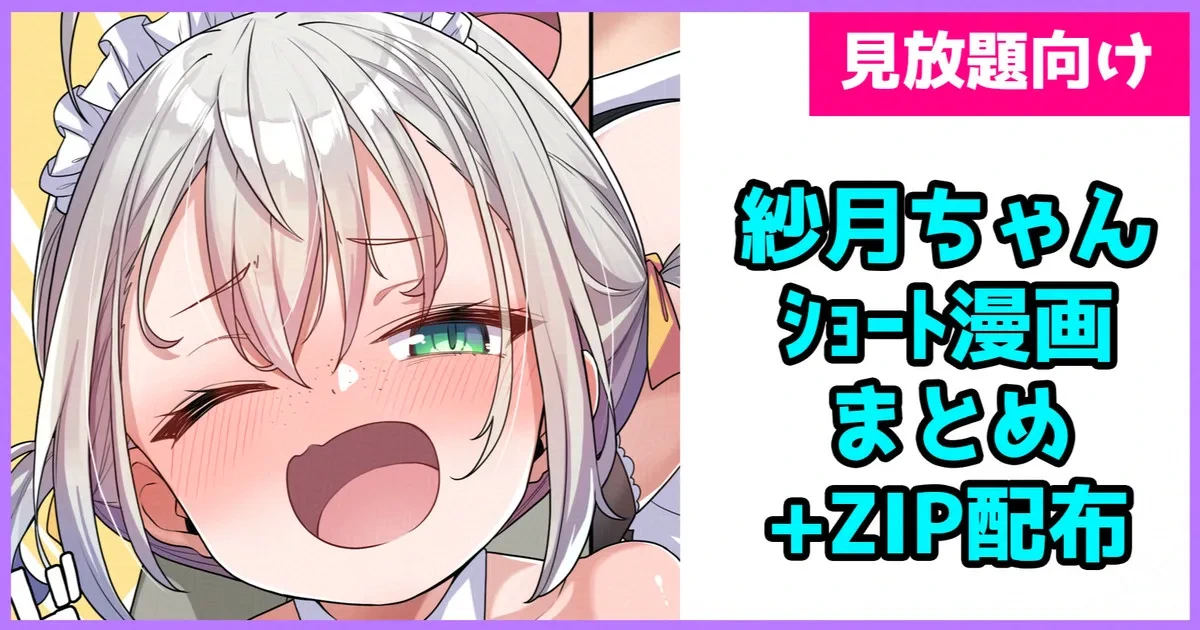 [konnyaku] Satsuki-chan Short Manga Matome