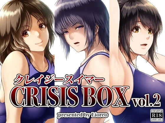 [MYTHICAL WORLD (Lioreo)] CRAZY SWIMMER CRISIS BOX vol.2 [Chinese] [真不可视汉化组]