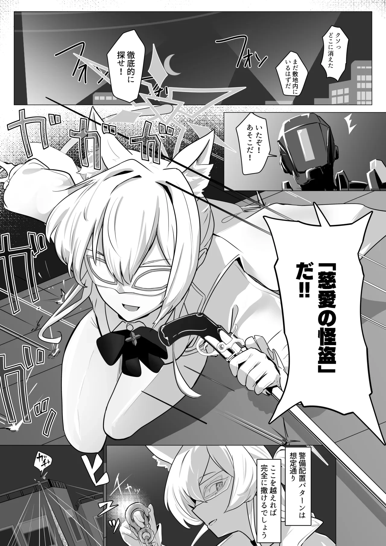 [Futo Fukutsu (Oza)] Gekidoku to Oblaat (Blue Archive) [Digital]