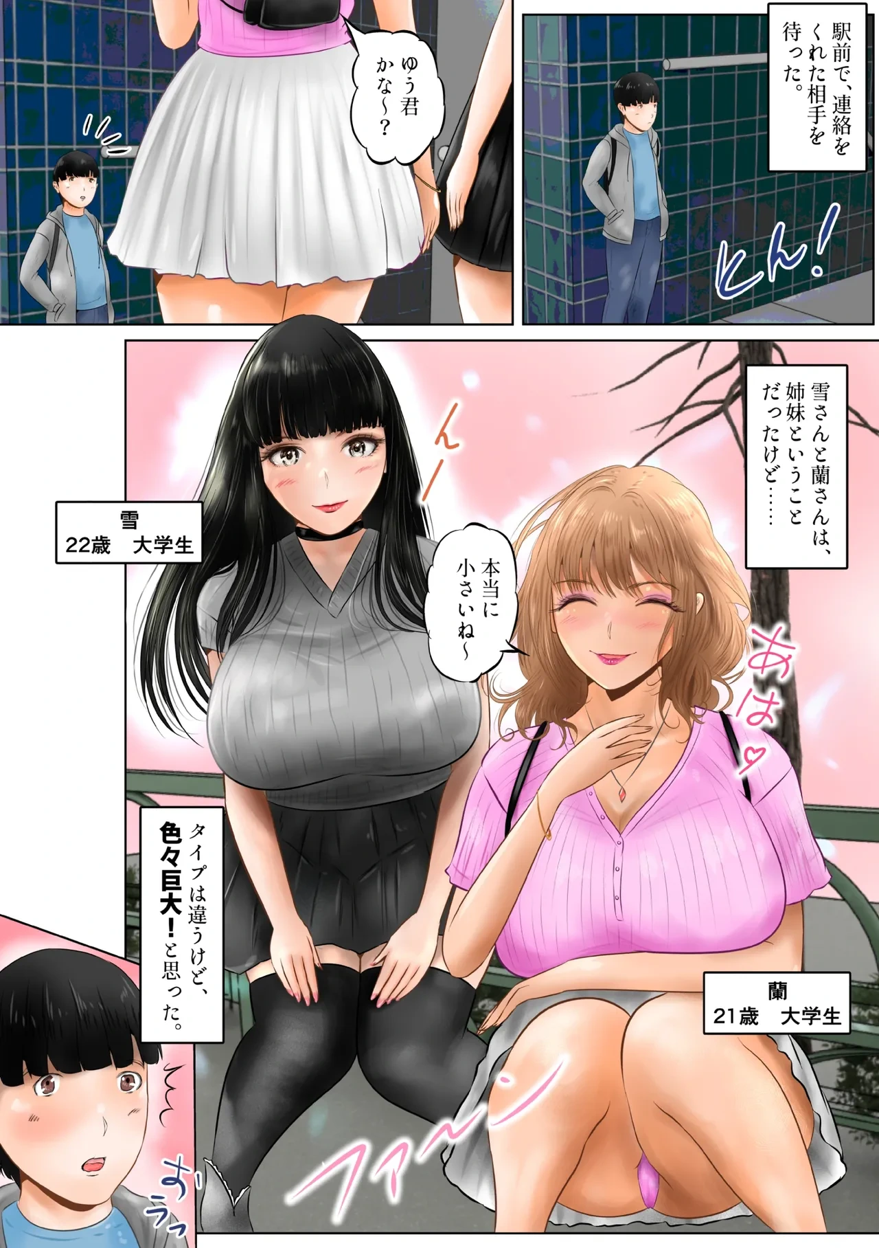[Kubo Lion no Heya (Kubo Lion)] Teishinchou no Boku wa, Bakunyuu Shimai ni Aisareru! Joukan