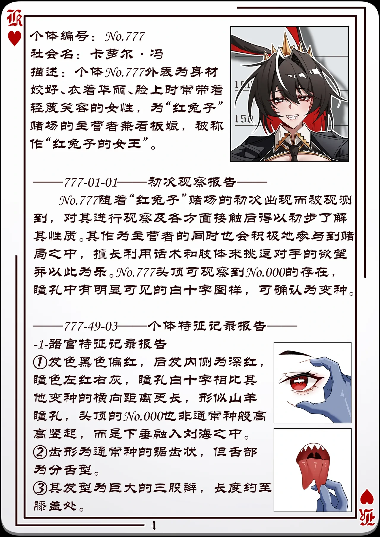 [KnightFault] No.777研究报告