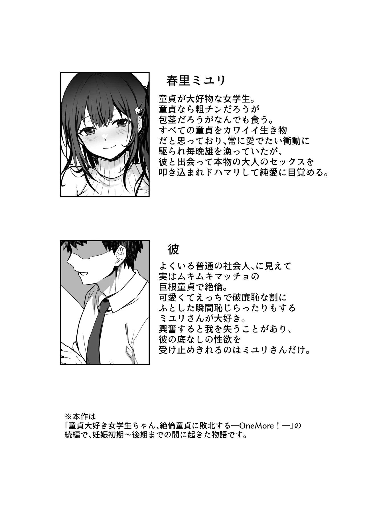 [Macaron Sugar] Doutei Daisuki Jogakusei-chan, Zetsurin Doutei ni Haiboku suru. ―Second Memory―