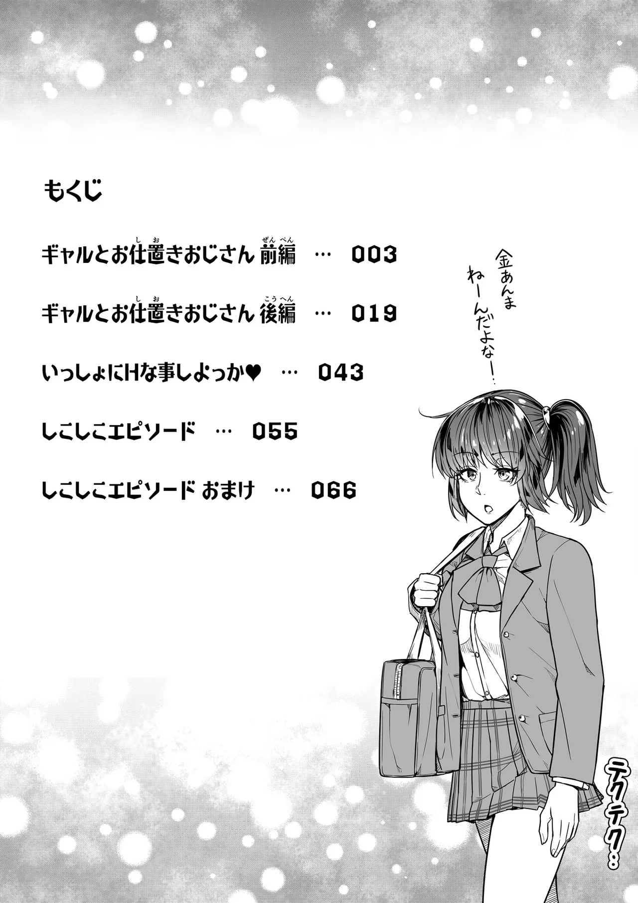 [Road=ロード=] ギャルとお仕置きおじさん