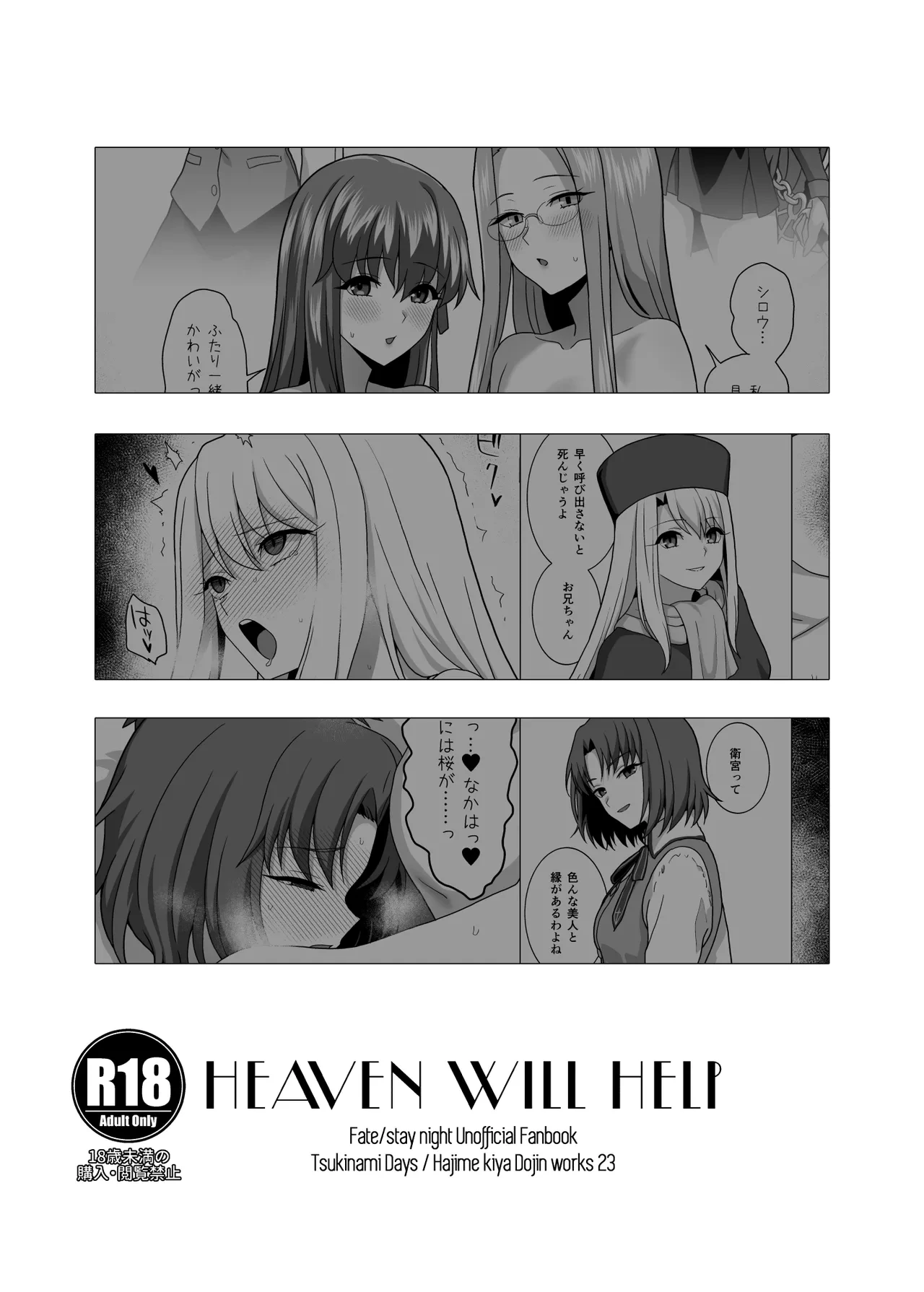 [Tsukinami Days (Kiya Hajime)] HEAVEN WILL HELP (Fate/stay night) [Digital] [Chinese] [黑锅汉化组]