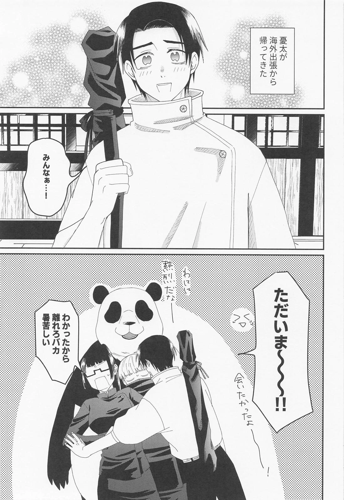 (Koe ni Dekinai Ai Kotoba JB2024) [Tonarieki (Mikemo)] Mou Gaman no Genkai desu! (Jujutsu Kaisen)