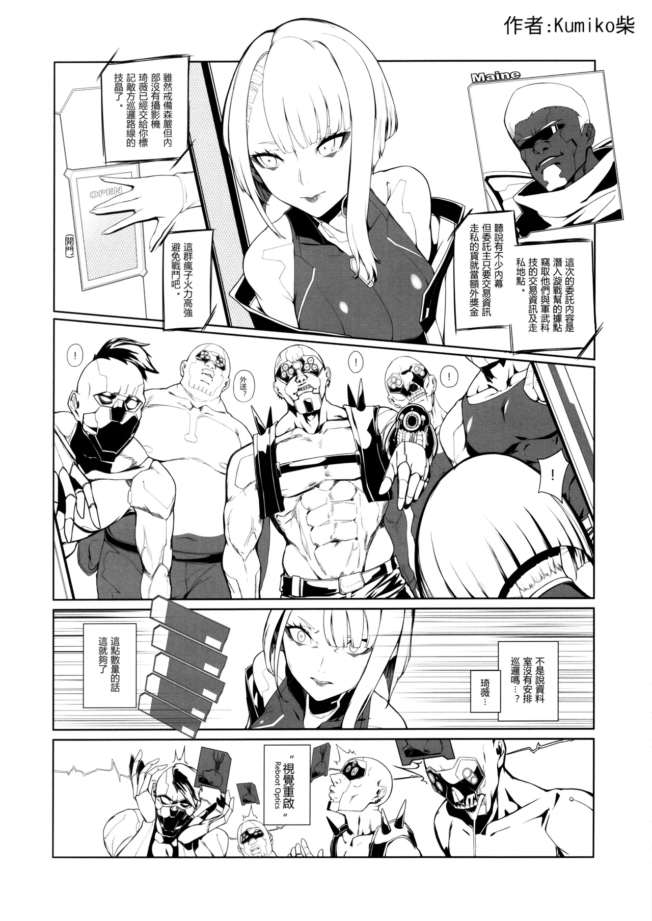 (FF40) [CreShadow(Kumiko, BergYB)] CyberDICK ERORUNNERS (Cyberpunk: Edgerunners) [Chinese]