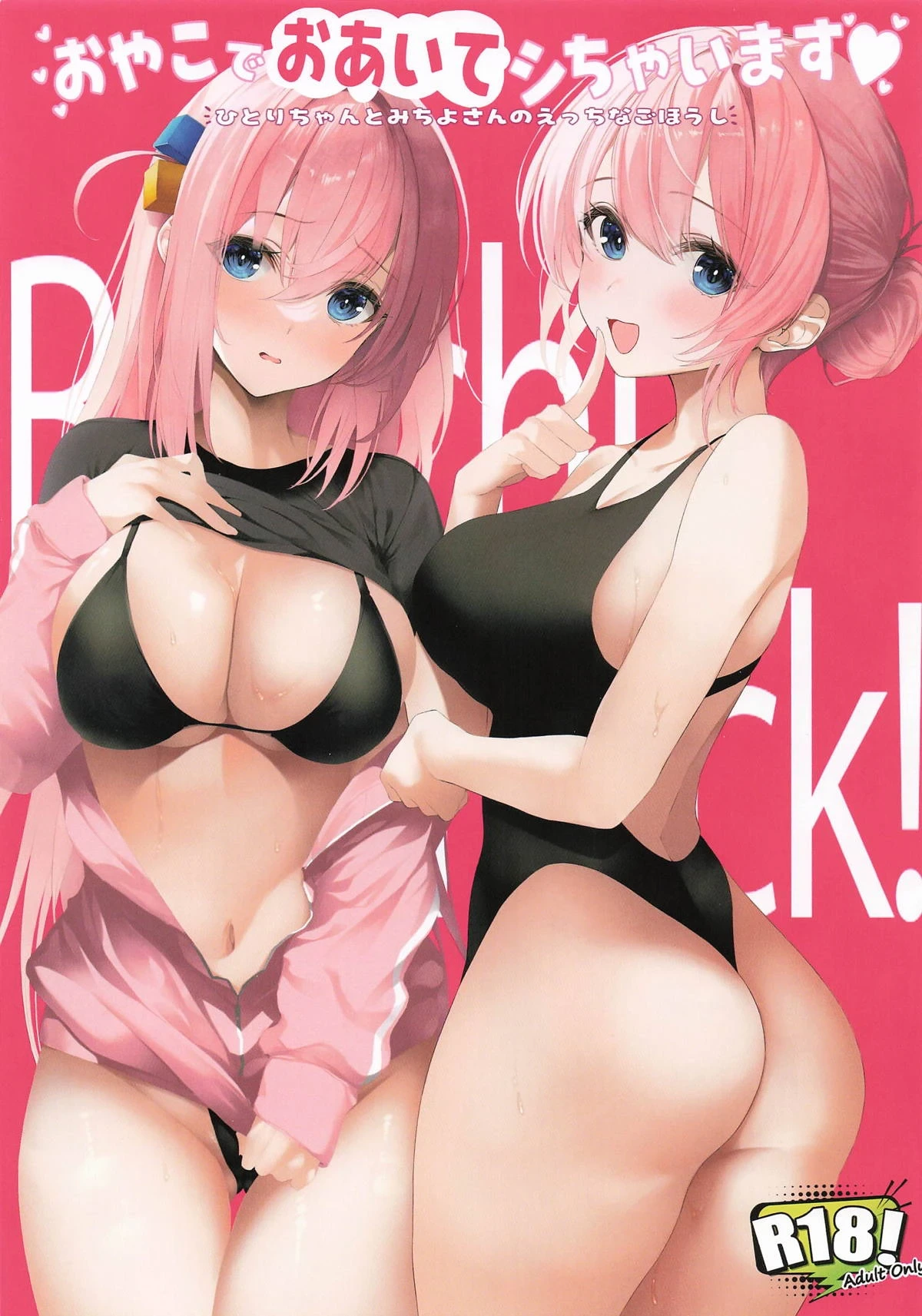 (C105) [Newton no Ringo (Inuzumi Masaki)] Oyako de Oaite Shichaimasu - Hitori-chan to Michiyo-san no Ecchi na Gohoushi (Bocchi the Rock!)