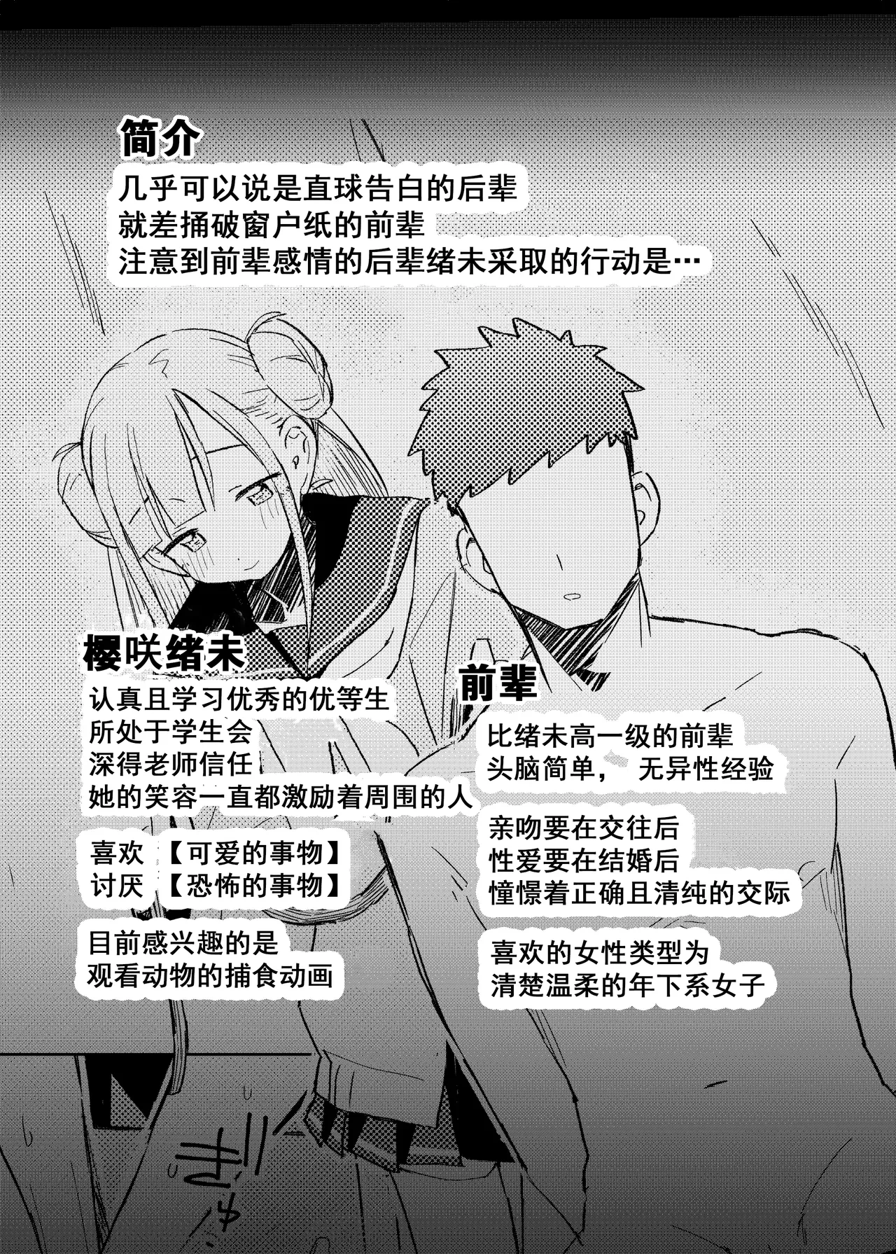(C105) [MIKI CRIATE (Unomiki)] Jitsu wa Senpai no Koto ga [Chinese]