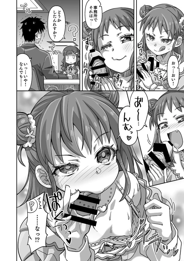 [Ra-men] DereMas Atsumi (THE IDOLM@STER CINDERELLA GIRLS)