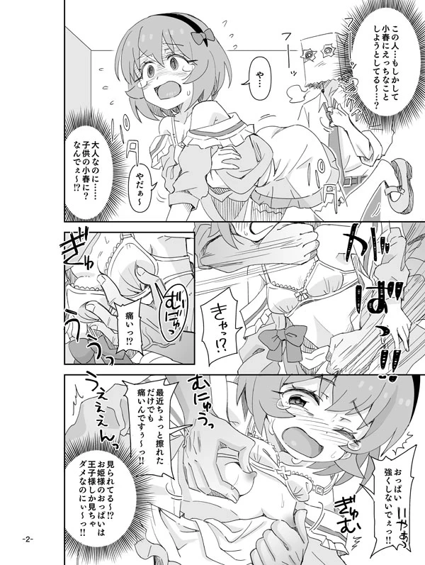 [Ra-men] Shiranai Oheya no Koharu-chan (THE IDOLM@STER CINDERELLA GIRLS)