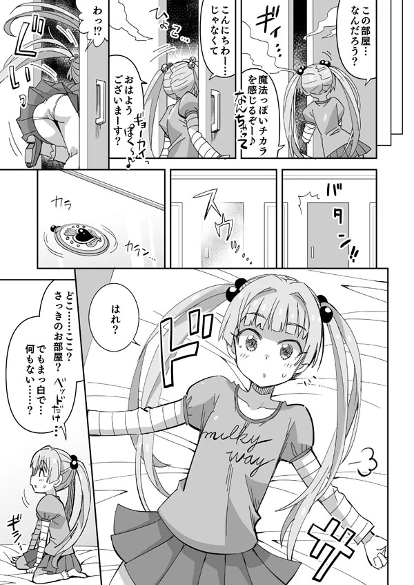 [Ra-men] Madamada Kodomo! (THE IDOLM@STER CINDERELLA GIRLS)