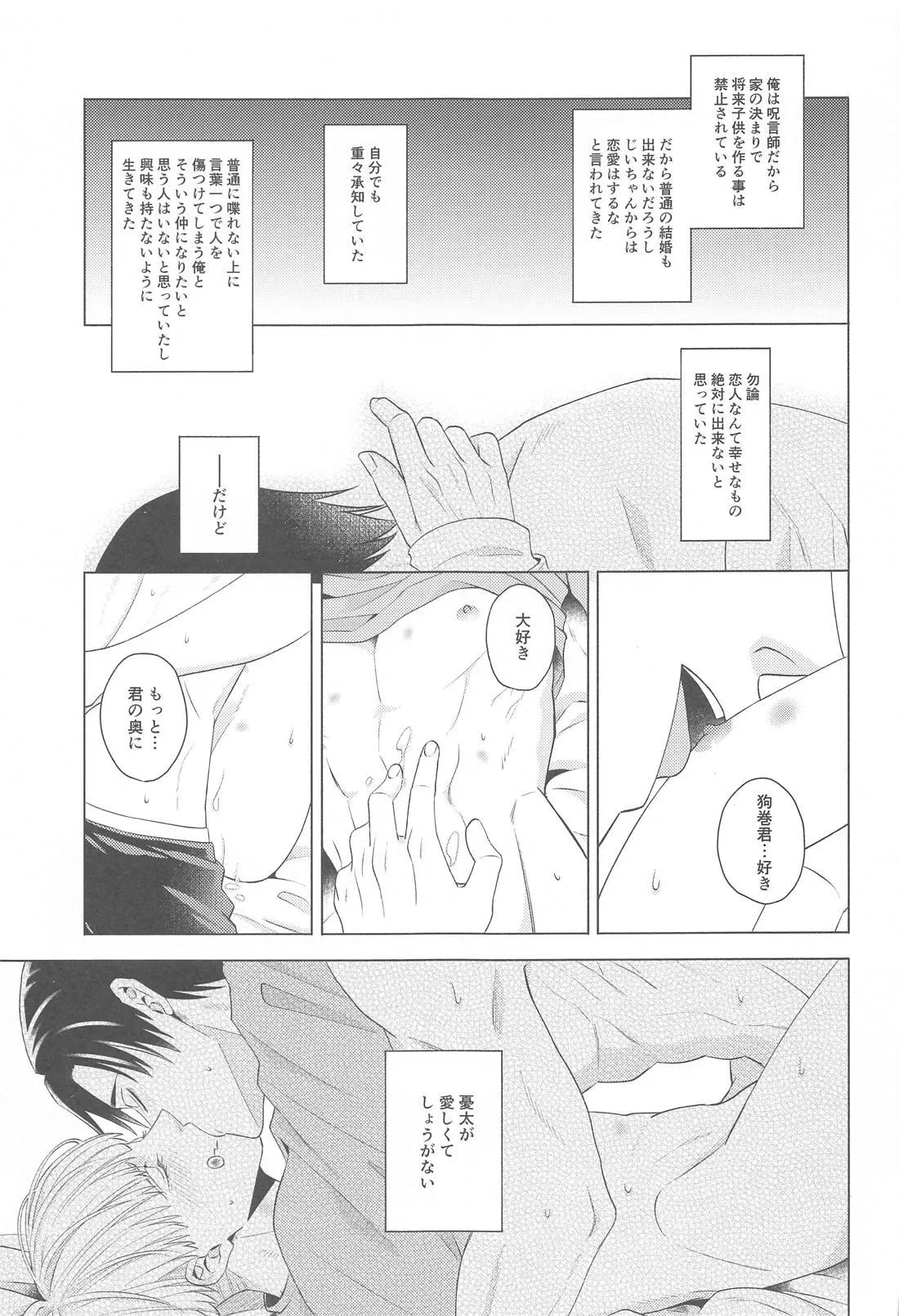 (Yogen 28) [USCM (Rafa)] Atarayo o Kimi to (Jujutsu Kaisen)