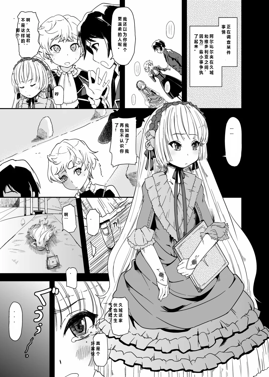 [HellDevice (nalvas)] Kuro Gosick-chan - Black Gosick Girl (GOSICK) [Chinese] [能看就行AI机翻] [Digital]