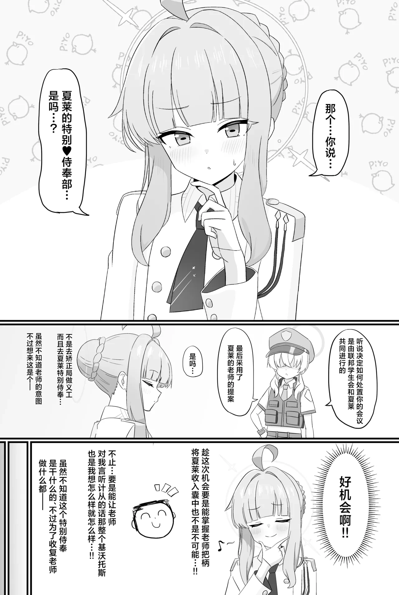 [huru-re] Schale No Tokubetsu❤Houshibutte Nandesuka！？ | 夏莱的特别❤侍奉部是个什么玩意啊！？(Blue Archive) [Chinese] [角都九阳个人汉化] [Digital]