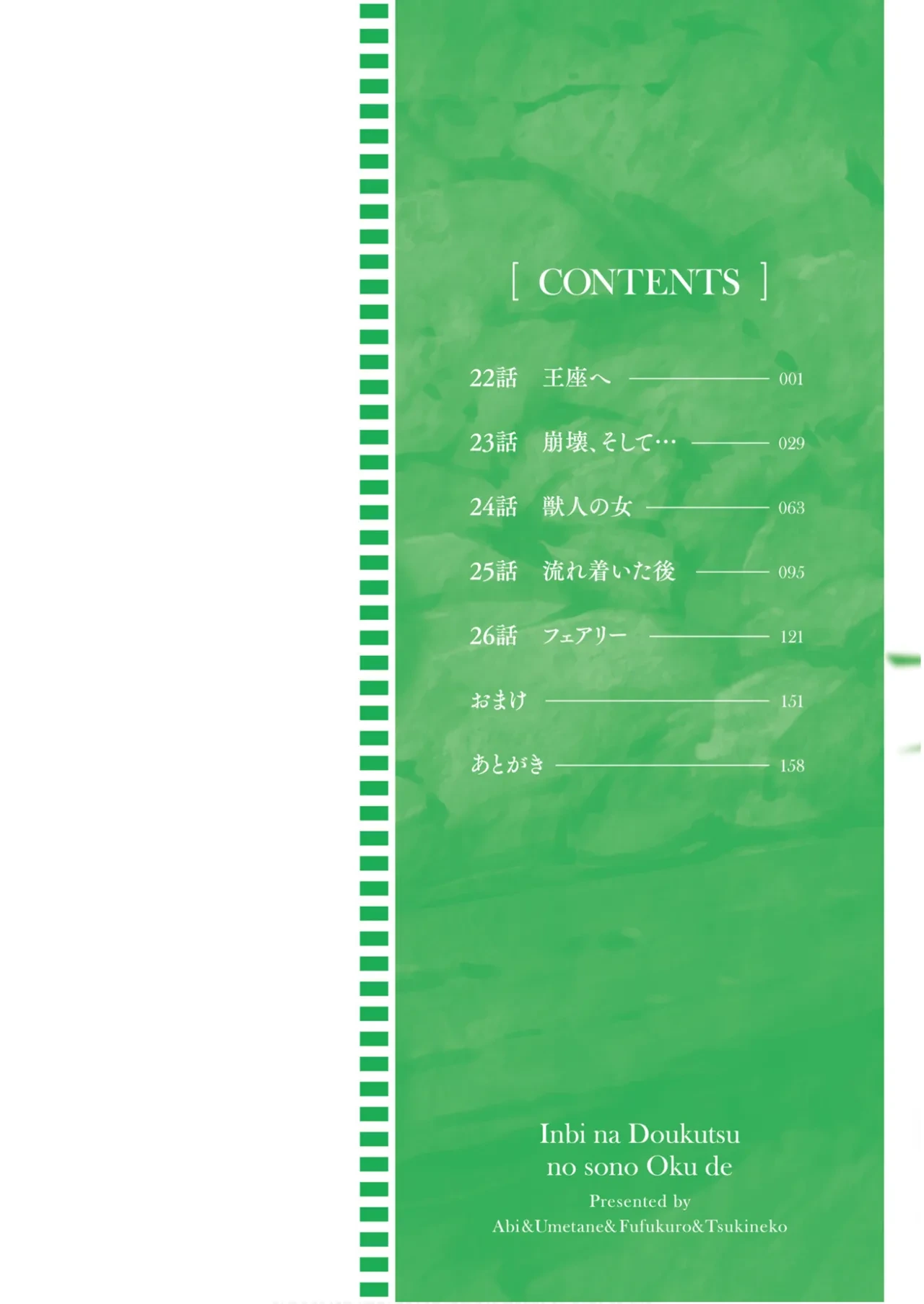 [Abi] Inside the Tentacle Cave Vol. 5 [English] [AI Translation]