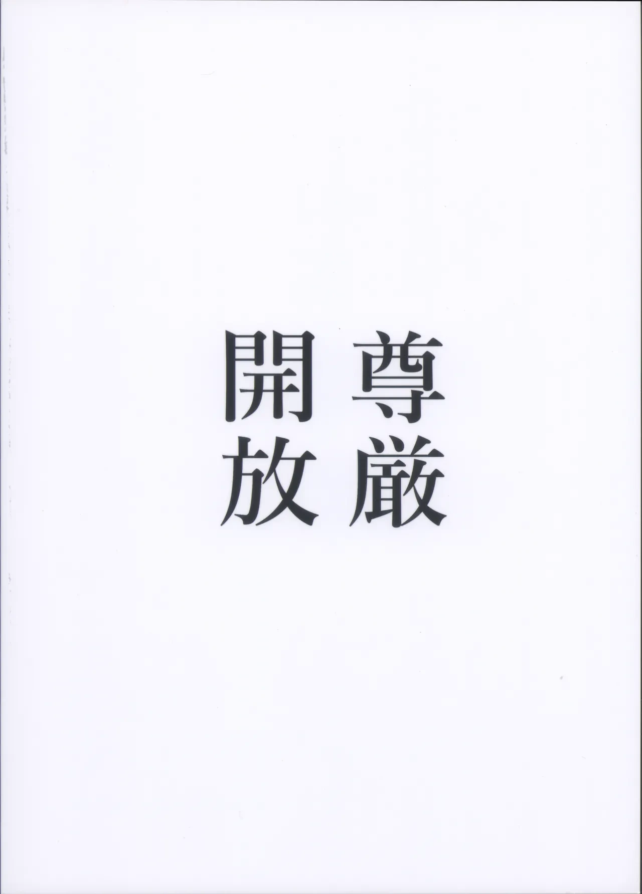 (C104) [Songen Kaihou (Ondul)] Rinko no Love Love Charao H Hon (Taimanin Yukikaze)