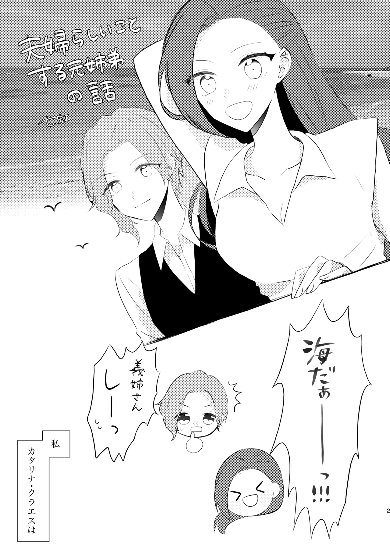 [Nanako] Fuufu Rashii Koto suru Moto Kyoudai no Hanashi (Otome Game no Hametsu Flag shika Nai Akuyaku Reijou ni Tensei shiteshimatta...)
