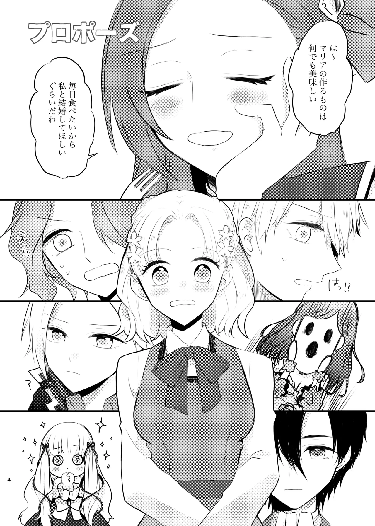 [Nanako] Katsugou no Otome (Otome Game no Hametsu Flag shika Nai Akuyaku Reijou ni Tensei shiteshimatta...)