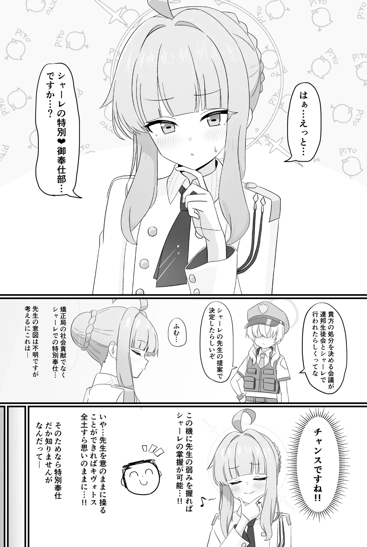 [Furure] Schale No Tokubetsu❤Houshibutte Nandesuka!? (Blue Archive) [Digital]