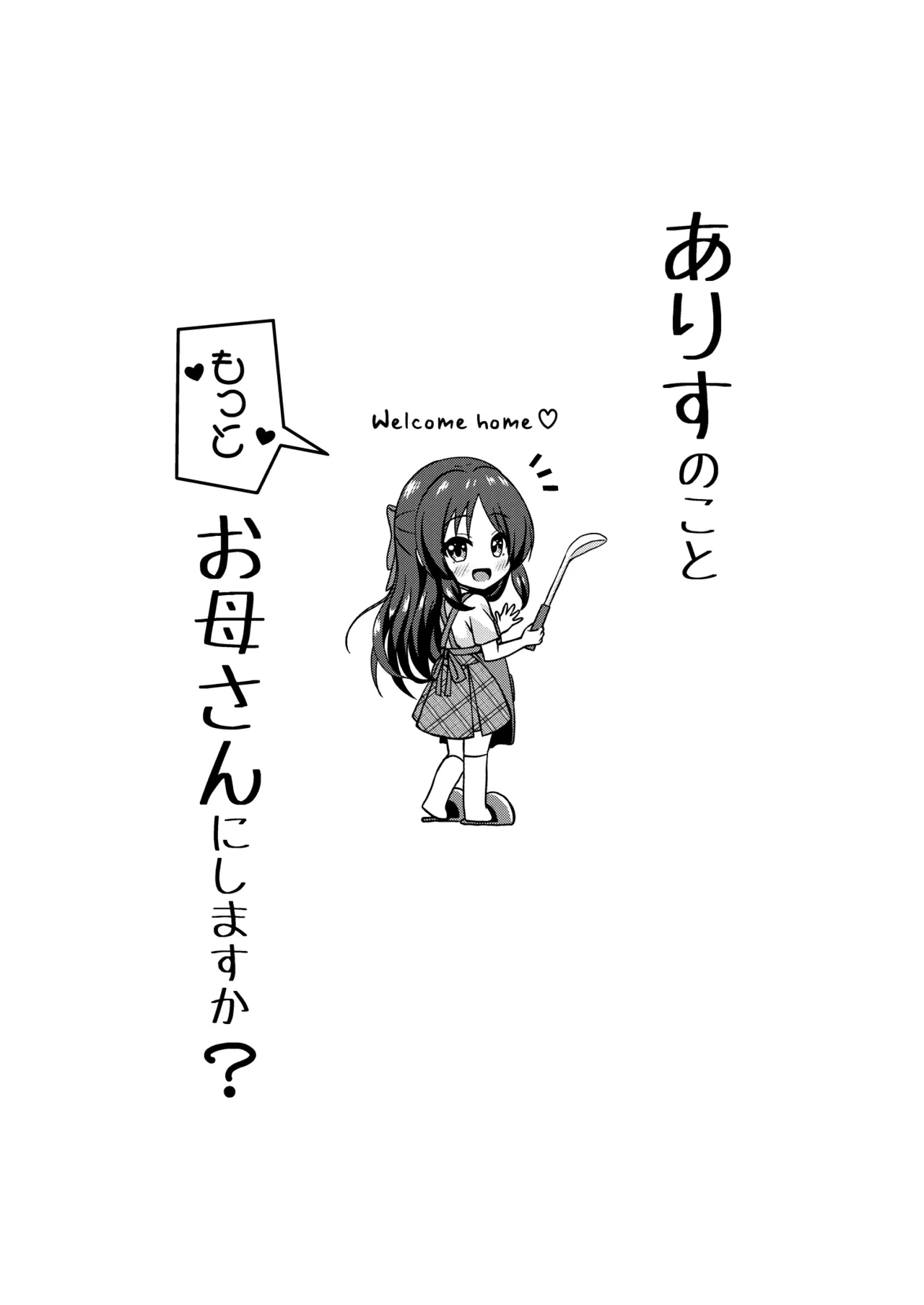 [Ice Coffee (Comiching)] Arisu no Koto Motto Okaa-san ni Shimasu ka? - Do you want ARISU "MOTTO" to be pregnant? | 要继续把爱丽丝变成妈妈吗 (THE IDOLM@STER CINDERELLA GIRLS) [Chinese] [沐炑蚞凩个人汉化] [Digital]