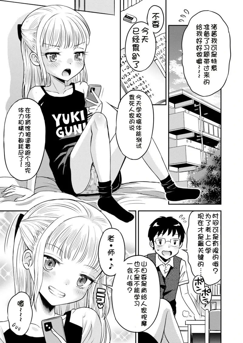 [Tamachi Yuki] Wagamama Shoujo to Mugen Teishi Sekai [Chinese][AITranslated]