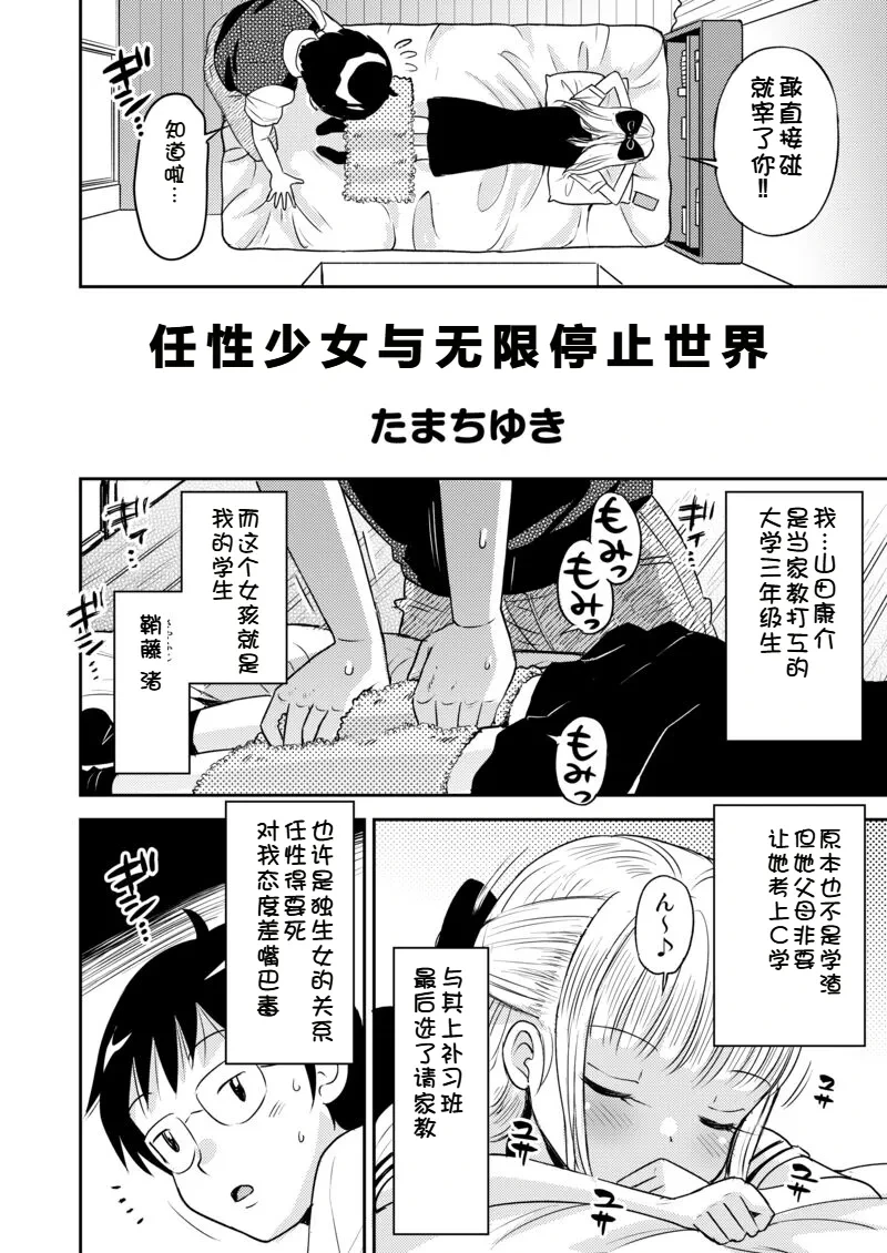 [Tamachi Yuki] Wagamama Shoujo to Mugen Teishi Sekai [Chinese][AITranslated]