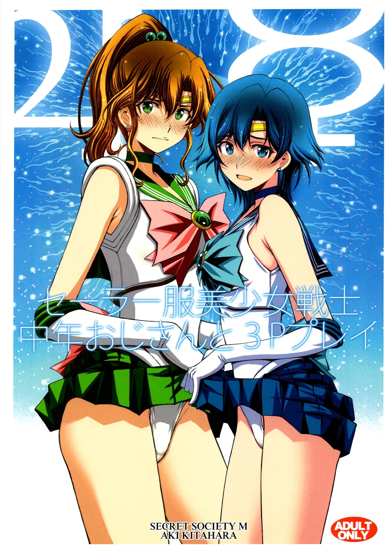 (C104) [Secret Society M (Kitahara Aki)] SailorFuku Bishoujo Senshi Chuunen Oji-san to 3P Play (Bishoujo Senshi Sailor Moon)