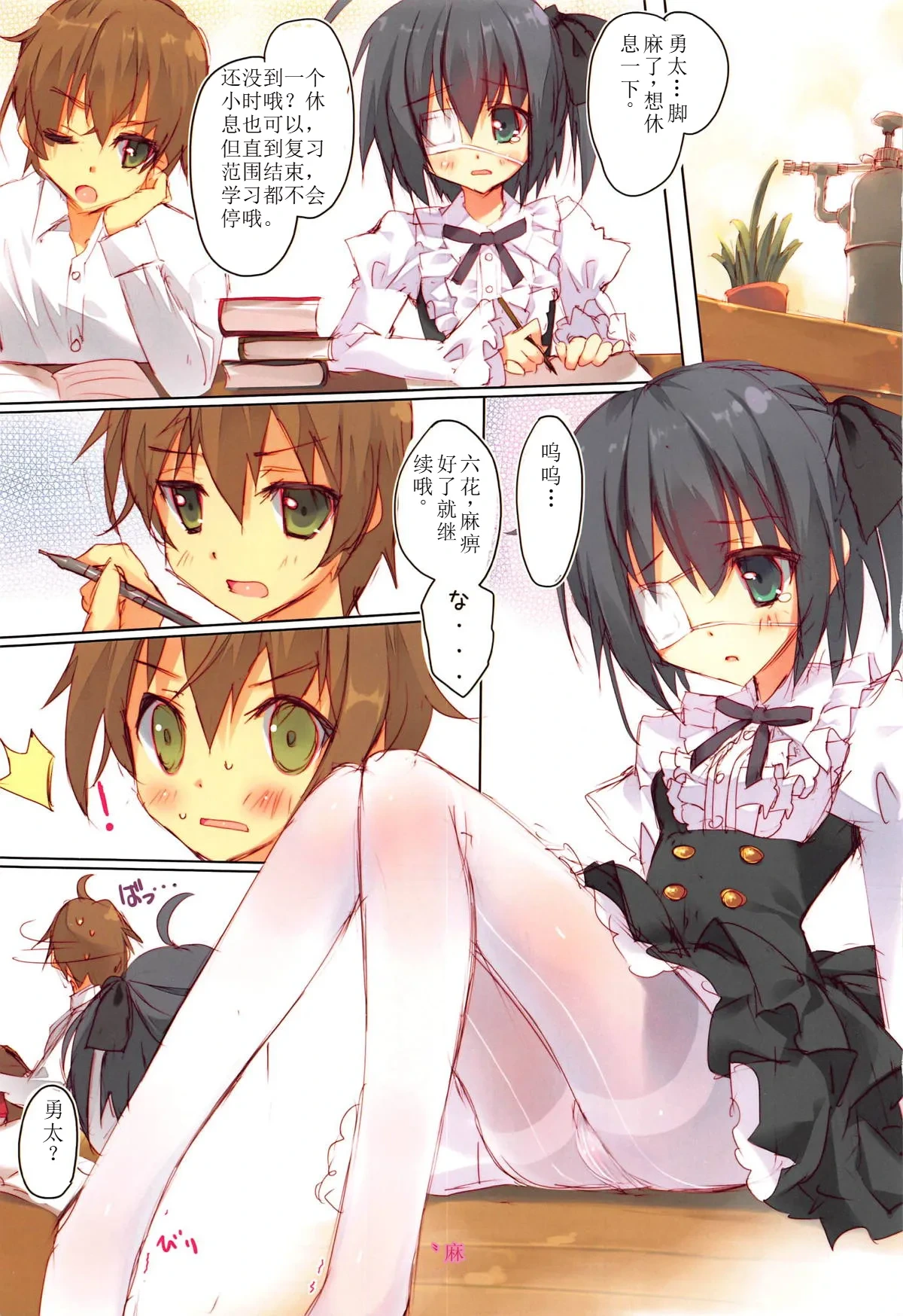 (C83) [Private Garden (Tsurusaki Takahiro)] Shiro Sto Rikka-chan! (Chuunibyou demo Koi ga Shitai!) [Chinese]