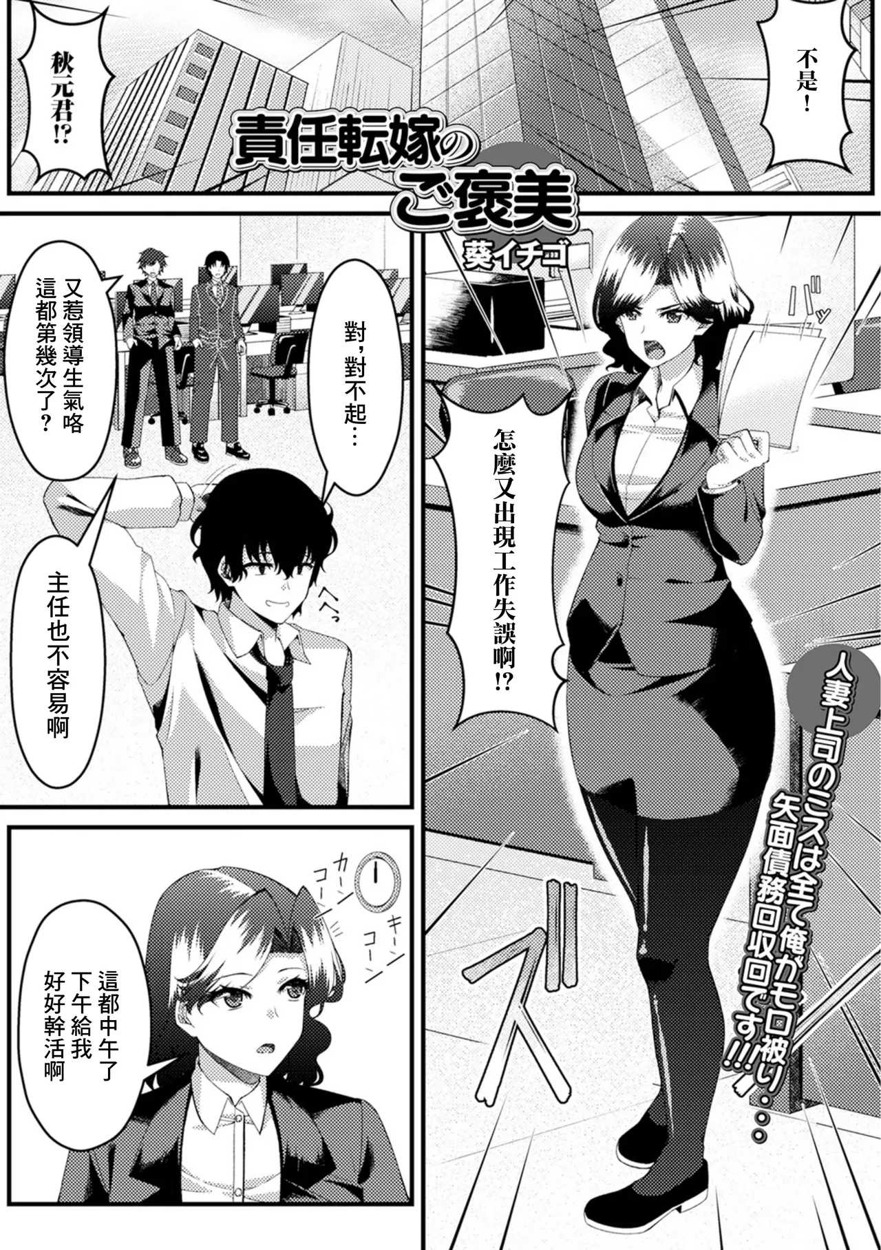 [Aoi Itigo] Sekinin Tenka no Gohoubi (Web Haishin Gekkan Tonari no Kininaru Oku-san Vol. 092) [Chinese]