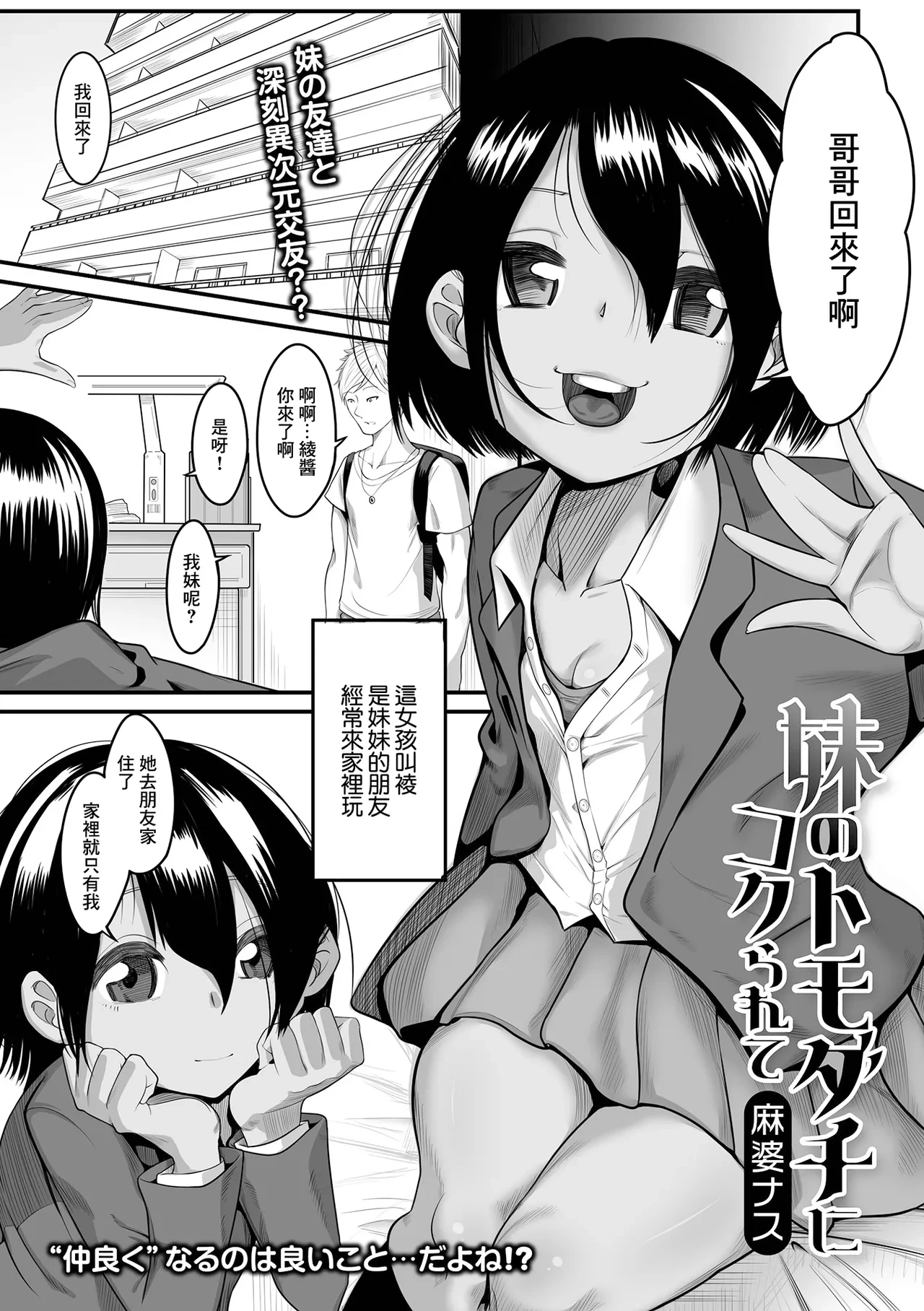 [Mabo Naso] Imouto no Tomodachi ni Kokurarete (Digital Puni Pedo! Vol. 21) [Chinese]